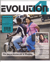 Журнал о подшипниках Evolution #4-2006
