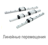 Линейная направляющая SKF LLTHC 35 LU T0 P3