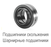 Подшипник GE 15 ES-2RS