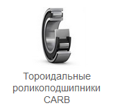 Производитель: SKF</br>Тороидальные роликовые подшипники CARB C 41/500 K30M/C083W4