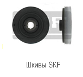 Шкив SKF PHP 10SPB1120TB