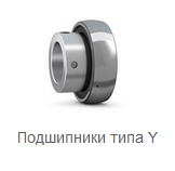 Производитель: SKF</br>Подшипники и подшипниковые узлы типа Y PFT 62