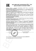 Декларация соответствия на насосное оборудование: устройство смазочное автоматического типа TLMR