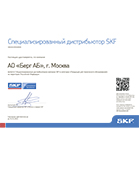 Сертификат партнера компании SKF в рамках программы MSP
