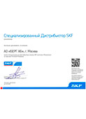 Сертификат специализированного дистрибьютора компании SKF в категории 'Мехатроника' на 2021 год